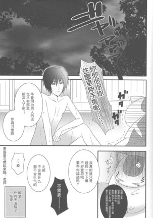 Natsumenchi no Yotta Busaneko Hirotta kedo... Page #24