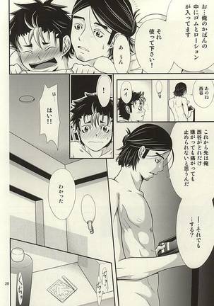 ラブホに行こう! Page #19