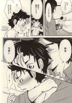 ラブホに行こう! Page #13
