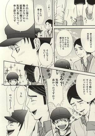 ラブホに行こう! Page #23
