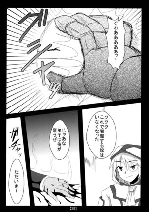 Chikan Yuugou Page #27