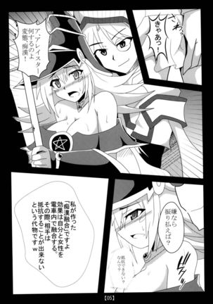 Chikan Yuugou Page #4