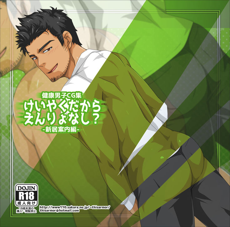 Keiyaku Dakara Enryounashi? -Shinkyo Annai Hen-