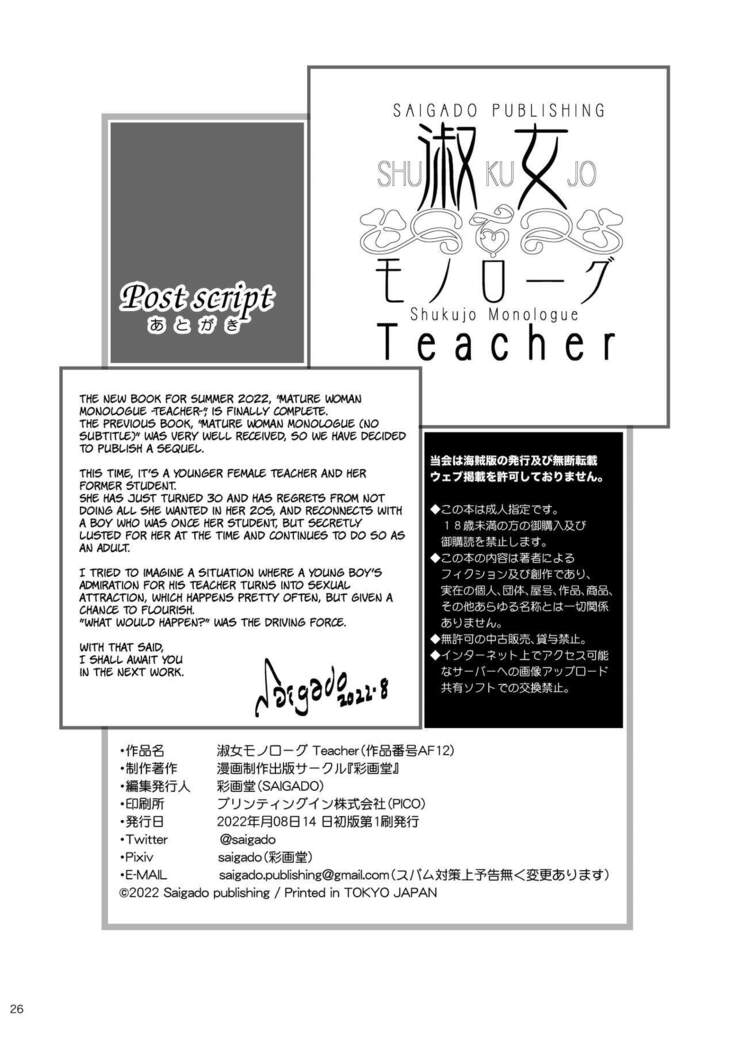 Shukujo Monologue Teacher | Mature Woman Monologue -Teacher-