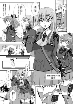 Suzuya to Dousuru? Nanishichau? Page #4