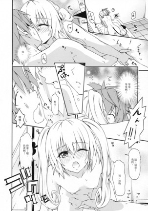 Harem Keikaku Nana-hen Page #13