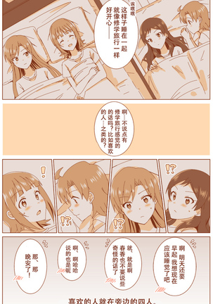 お泊まり会×はじまり編 Page #6