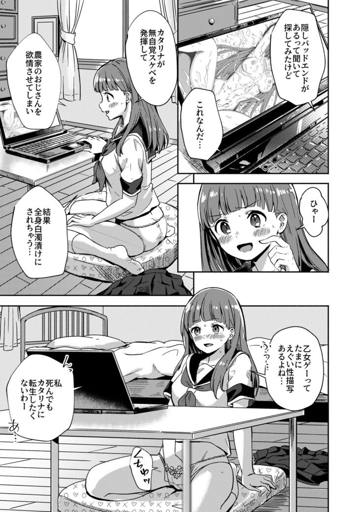 Akuyaku Reijou no Kakushi Bad End o Hakken Shimashita