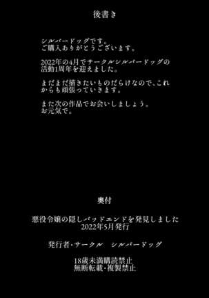 Akuyaku Reijou no Kakushi Bad End o Hakken Shimashita - Page 27
