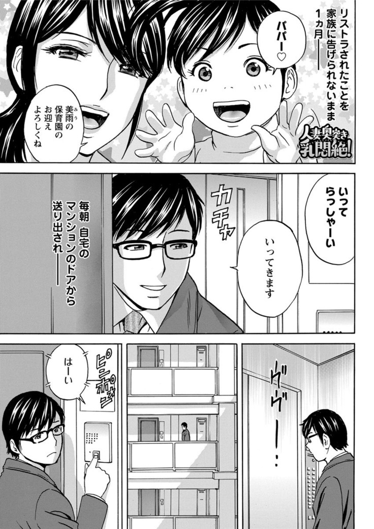 Hitozuma Okuzuki Chichi Monzetsu Ch. 1-9