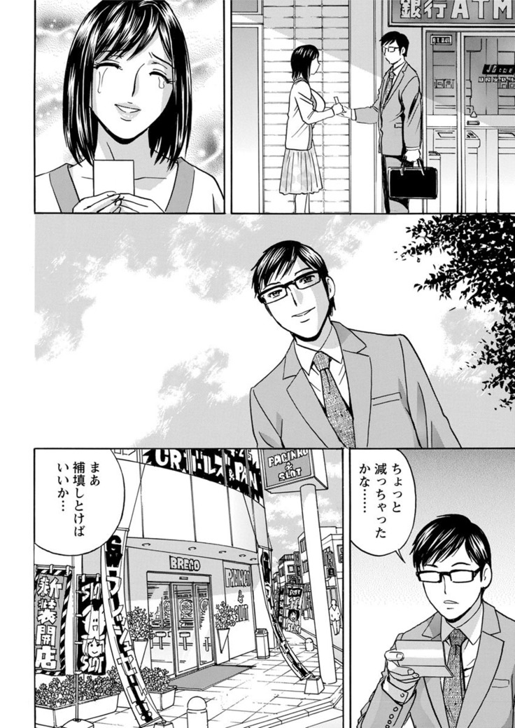 Hitozuma Okuzuki Chichi Monzetsu Ch. 1-9