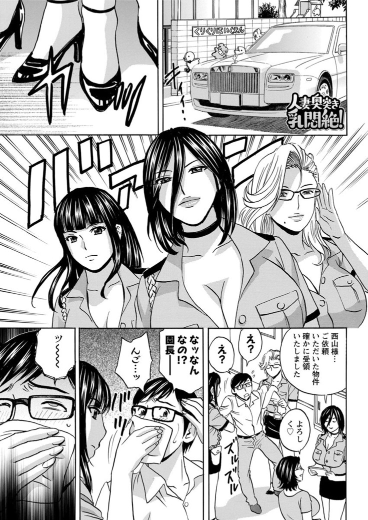 Hitozuma Okuzuki Chichi Monzetsu Ch. 1-9