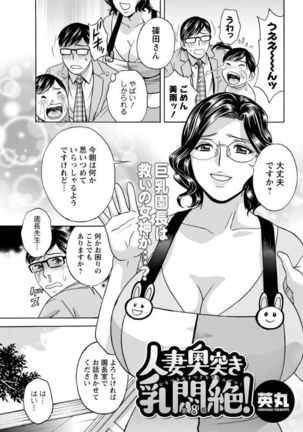 Hitozuma Okuzuki Chichi Monzetsu Ch. 1-9 - Page 133