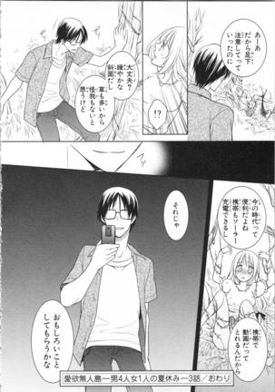 Aiyoku Mujintou - Otoko Yonin to Onna Hitori no Natsuyasumi Page #100