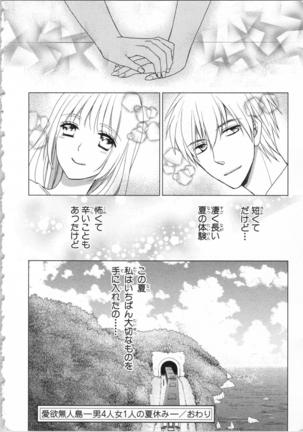 Aiyoku Mujintou - Otoko Yonin to Onna Hitori no Natsuyasumi Page #160