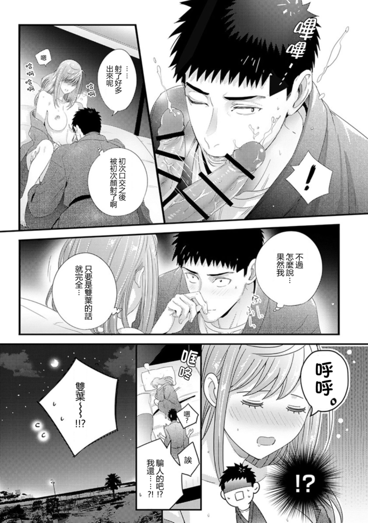 Please Let Me Hold You Futaba-San! Ch.1