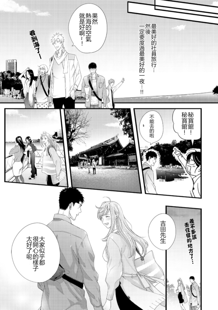 Please Let Me Hold You Futaba-San! Ch.1