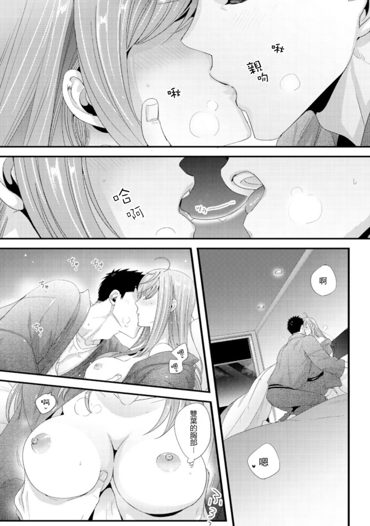 Please Let Me Hold You Futaba-San! Ch.1