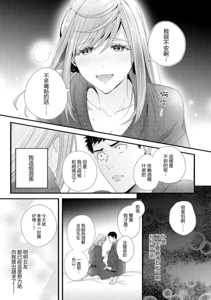 Please Let Me Hold You Futaba-San! Ch.1