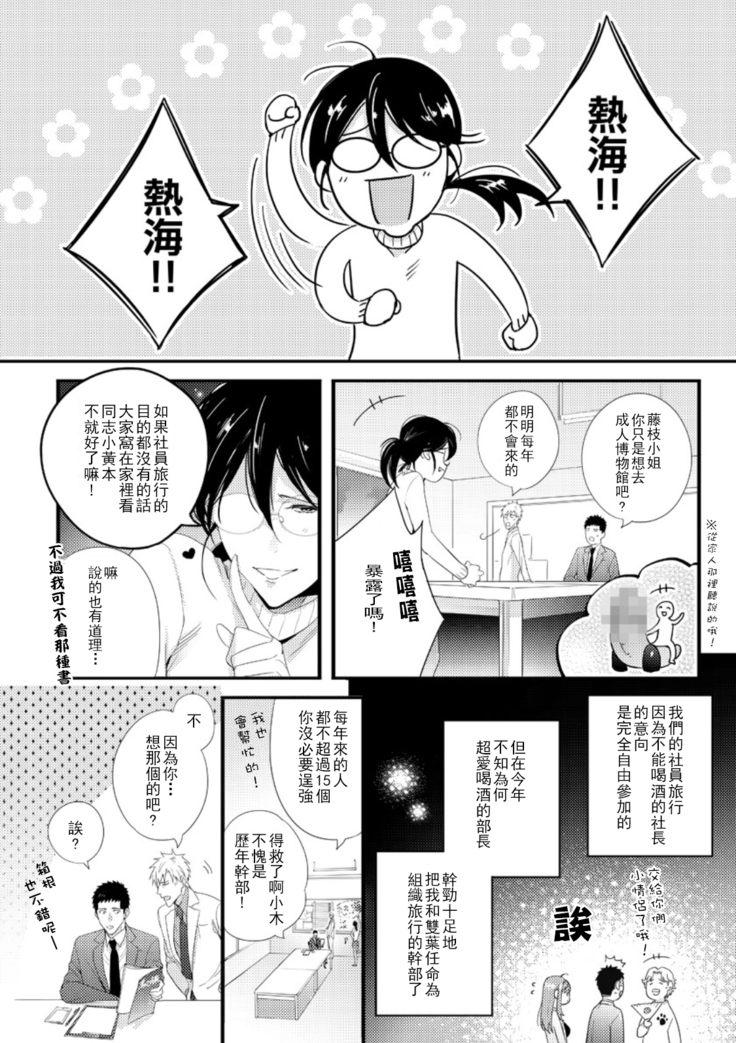 Please Let Me Hold You Futaba-San! Ch.1