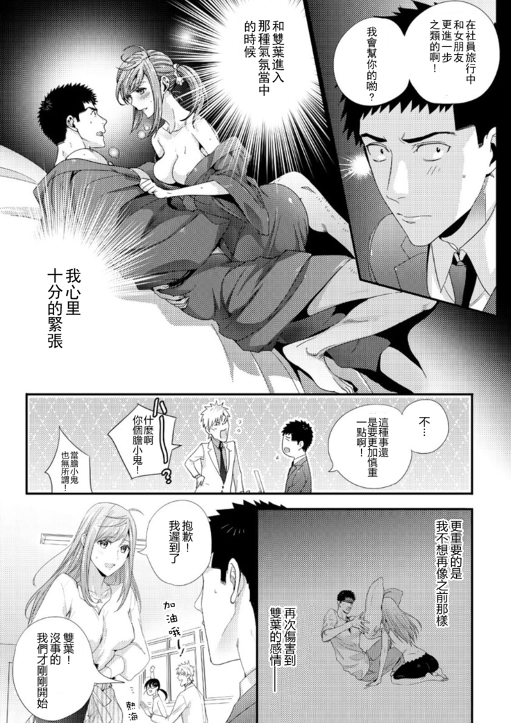 Please Let Me Hold You Futaba-San! Ch.1