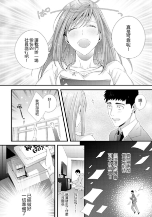 Please Let Me Hold You Futaba-San! Ch.1