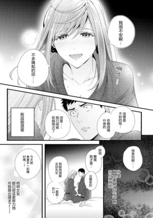 Please Let Me Hold You Futaba-San! Ch.1 - Page 14