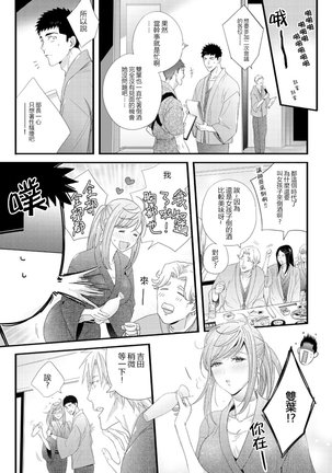 Please Let Me Hold You Futaba-San! Ch.1 - Page 11