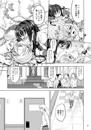 Boku wa Ryoujoku ga Suki - Page 26