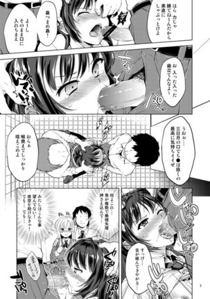 Boku wa Ryoujoku ga Suki - Page 6