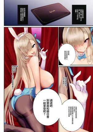 Bunny no Izanau VIP ROOM Page #2