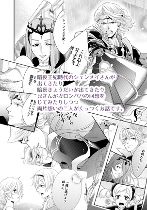 Shōhin-mei yoiyami ni somaru 2 Page #10