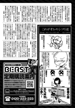 COMIC Kairakuten BEAST 2017-02 Page #308