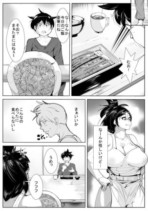 チ○ポ狂いの母親に夜這いされる息子 - Page 10