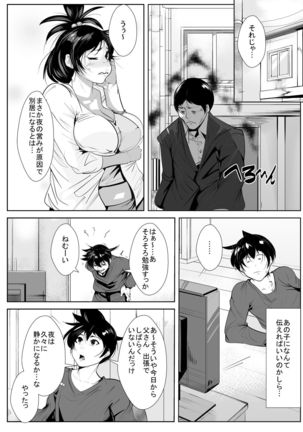 チ○ポ狂いの母親に夜這いされる息子 - Page 4