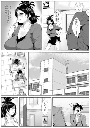 チ○ポ狂いの母親に夜這いされる息子 Page #7