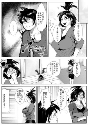 チ○ポ狂いの母親に夜這いされる息子 Page #6