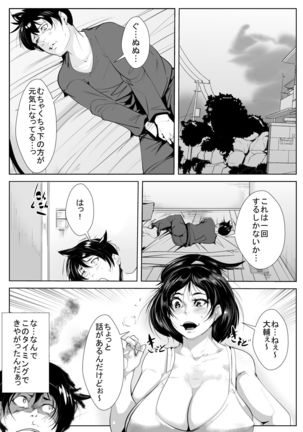 チ○ポ狂いの母親に夜這いされる息子 Page #11