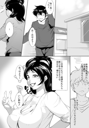 チ○ポ狂いの母親に夜這いされる息子 - Page 27