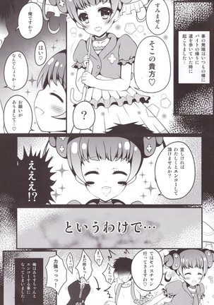 Arisu-chan to dokidoki shitai! Page #5