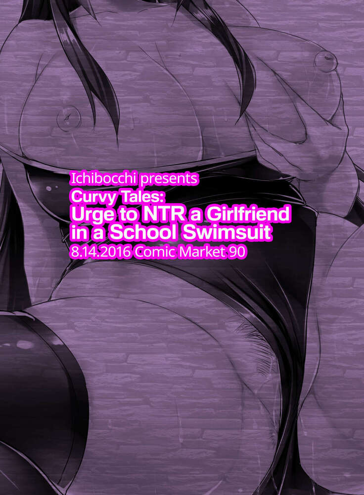 Curvy Tales：Urge to NTR a Girlfriend in a School Swimsuit