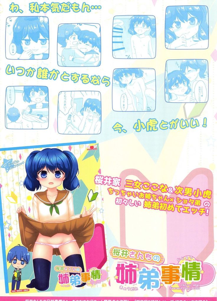 Sakurai-san Chi no Kyoudai Jijou 1 ~Ayana no Onii-chan Datsudoutei Daisakusen!~