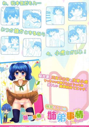 Sakurai-san Chi no Kyoudai Jijou 1 ~Ayana no Onii-chan Datsudoutei Daisakusen!~ Page #24