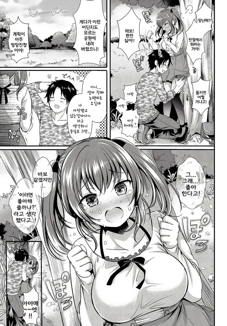Naisho no Kimochi - Secret Feeling