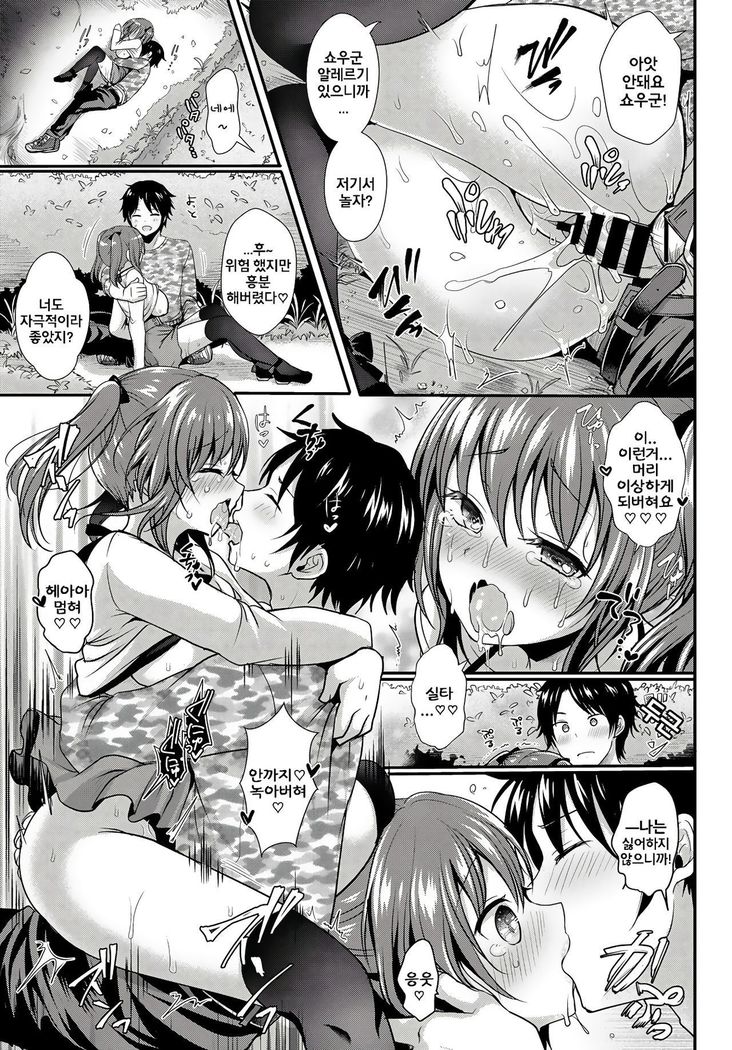 Naisho no Kimochi - Secret Feeling