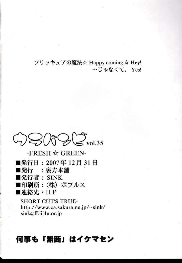Urabambi Vol. 35 -Fresh Green-
