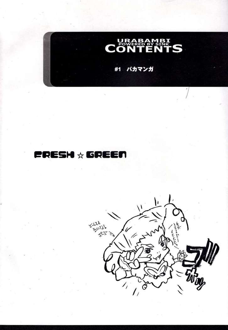 Urabambi Vol. 35 -Fresh Green-