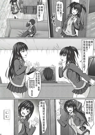 Chuugaku 1-nen no Boku to Koibito no jk no Onee-chan - Page 25