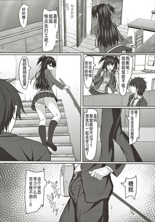 Chuugaku 1-nen no Boku to Koibito no jk no Onee-chan Page #26