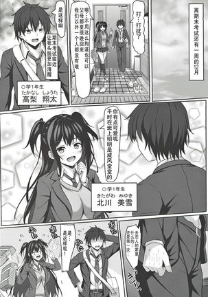 Chuugaku 1-nen no Boku to Koibito no jk no Onee-chan - Page 5